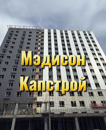 продажа квартир в городе токмок: 3 бөлмө, 133 кв. м, Элитка, 12 кабат, ПСО (өзү оңдоп түзөтүп бүтүү үчүн)