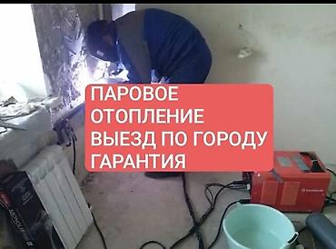 Установка и ремонт отопления для дома, диагностика, замена фильтра at lalafo.kg Установка и ремонт отопления для дома, диагностика, замена фильтра