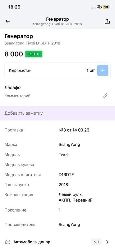 мотор саненг: Генератор SsangYong Tivoli Оригинальный генератор для SsangYong — 2