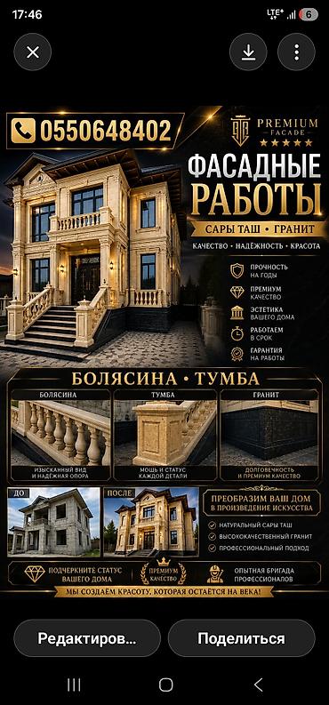 кел кел: Фасадды оңдоп-түздөө, Фасадды жылуулоо | Балясиндер | Сары-Таш, Кургак травертин | Базальт 6 жылдан ашык тажрыйба — 1
