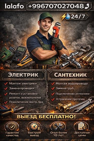 Электрики: Электрик | Установка счетчиков, Демонтаж электроприборов, Монтаж выключателей Больше 6 лет опыта — 6