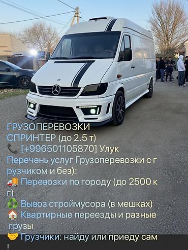 e6 3: Заказать Мерседес грузовой спринтер, Перевозка мебели, C грузчиком — 1