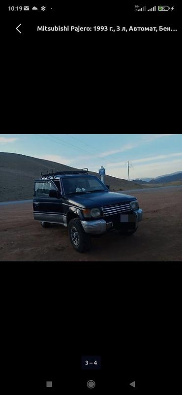 кенгурятник паджеро: Mitsubishi Pajero: 1993 г., 3 л, Автомат, Бензин, Внедорожник — 1