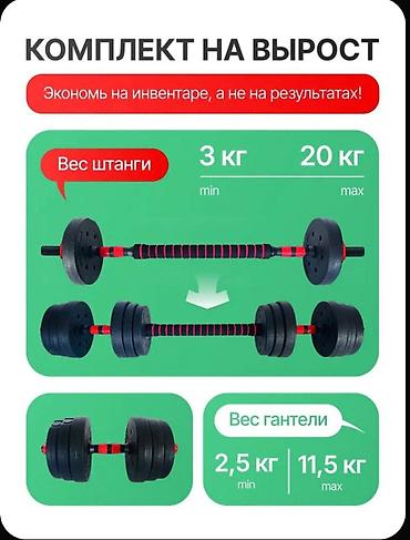 Гантели: Разборные гантели с возможностью сборки в штангу. Комплектация: - 4 — 4
