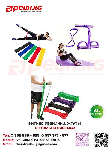 Спортивные жгуты и фитнес-резинки 💪 🔹 Жгут спортивный 20 кг — 488 с