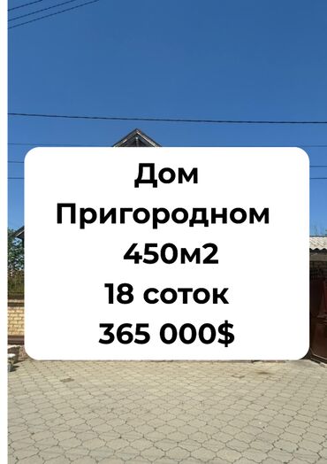 Продажа домов: Дом, 250 м², 4 комнаты, Агентство недвижимости, Косметический ремонт