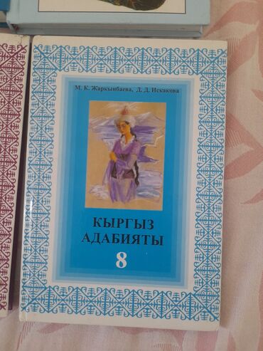 тайган собака цена бишкек: ПРОДАЁТСЯ КНИГА КЫРГЫЗ АДАБИЯТ 8 КЛАСС СОСТОЯНИЕ ИДЕАЛЬНО 10/10