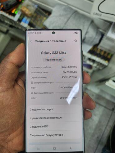 оперативная память ddr3 16gb: Samsung Galaxy S22 Ultra, Колдонулган, 256 ГБ, түсү - Кара, 2 SIM