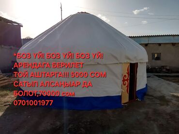 купить боксерскую грушу для дома: Боз үйлөр сатылат, Каркасы Металл, 40 баш, Диаметри 5.5 метр