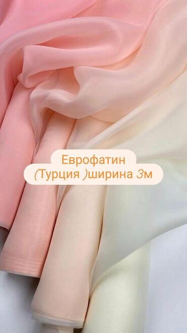 сетки для шелкографии: Еврофатин (Турция)ширина 3 м,оптом и в розницу