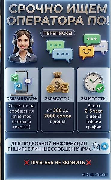 Операторы Call-центра: Требуется Оператор Call-центра, График: Гибкий график, Без опыта, Удаленная работа, Обучение — 1