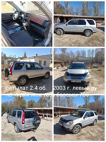 митцубиси спейс стар: Honda CR-V: 2003 г., 2.4 л, Бензин, Кроссовер — 1