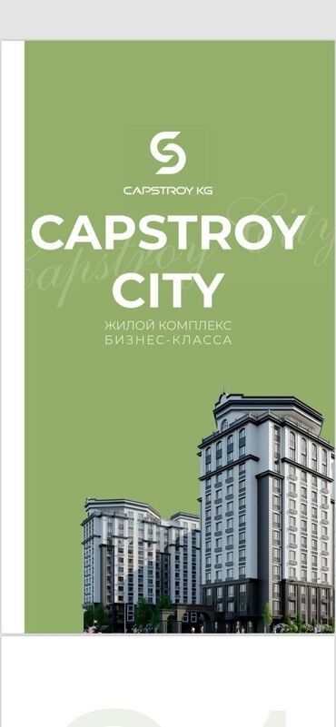 куплю квар: 💎Продаю 2-комнатную квартиру под самоотделку( ПСО) от Capstroy City