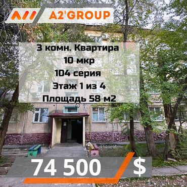 снять квартиру в 10 мкр: 3 комнаты, 58 м², 104 серия, 1 этаж, Косметический ремонт