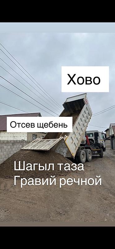Смесь отсев и песок, В тоннах, Камаз, Хово, Бесплатная доставка