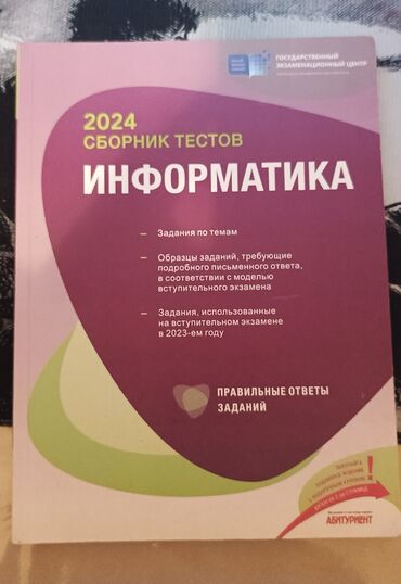 банк тестов по математике 2020 pdf: Сборник тестов по информатике. торга нет. адрес: Məhəmməd Xiyabani