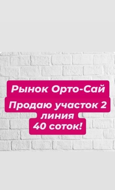 купить квартиру в ипотеку в бишкеке: 40 соток Газ, Электричество, Водопровод