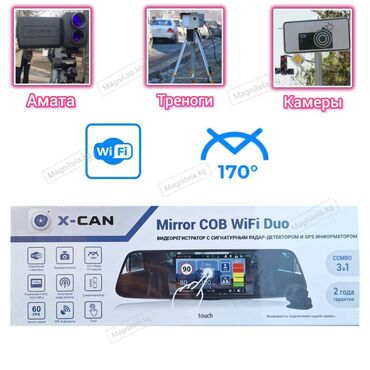 Противоугонные устройства: X-CAN Mirror COB WiFi Duo (Комбо 3в1) — это современное комбо —