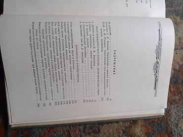 Книги и журналы: Сочинения И.В.Мичурина в четырёх томах 1948 г — 3