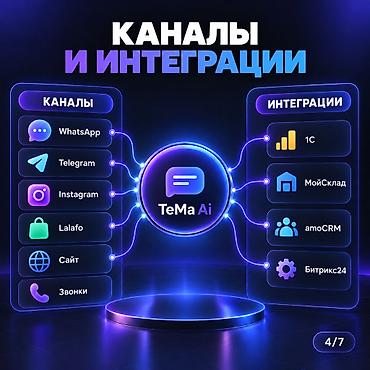 a 12: ИИ-агент и чат-бот для бизнеса | WhatsApp, Lalafo 💬 Представьте — 4