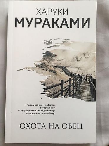 поис: Подборка современных японских романов в русском переводе: 1) Харуки — 1