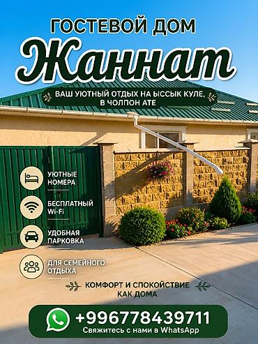 Ысык-Көлдө конок үйү, ЖАННАТ, Голубой Иссык-Куль, Чолпон-Ата, 6 орун, Сааттык lalafo.kg да — 1 Ысык-Көлдө конок үйү, ЖАННАТ, Голубой Иссык-Куль, Чолпон-Ата, 6 орун, Сааттык — 1