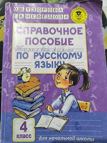 Русский язык и литература: Русский язык, 4 класс — 11