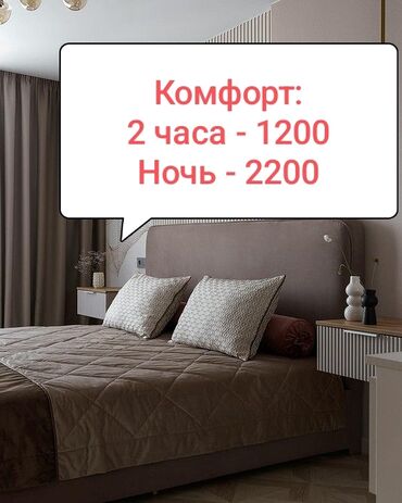 1 комнатная квартира бишкек снять долгосрочно: 1 комната, Душевая кабина, Постельное белье, Кондиционер