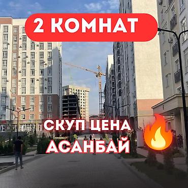 1 комната, 46 м², Асанбай мкр Элитка, 2 этаж, ПСО (под самоотделку)