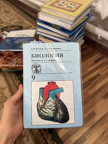 старк: Цены разные Учебники по школьным предметам (комплект): - Биология — 2