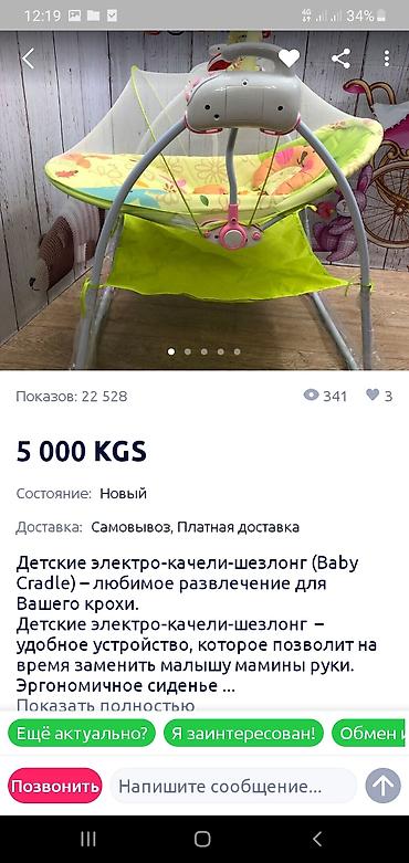 inversion stol: Детские электро-качели-шезлонг (Baby Cradle) - Электропривод с — 2