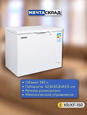 Морозильные шкафы, лари: Новый — 3