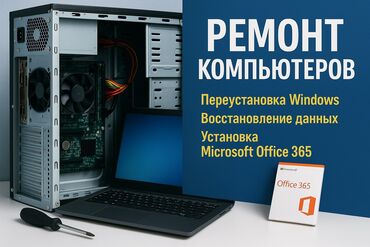 ремонт ноудбуков: РЕМОНТ КОМПЬЮТЕРОВ Переустановка Windows Восстановление данных