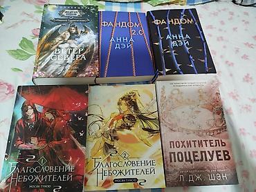накидки чехлы: Книги от 150-250 сомов,с иллюстрациями 350 сомов.Подборка современных — 2