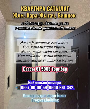 2 комнатные квартиры в бишкеке продажа: 2 комнаты, 52 м², Индивидуалка, 1 этаж, ПСО (под самоотделку)