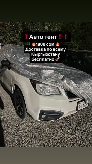 купить багажник на крышу авто в бишкеке: Автотент, Авточехол, на все виды авто!!! Закажите прямо сейчас