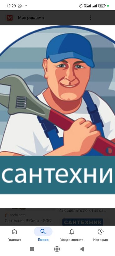 сантехник рабочий городок: Сантехниканы орнотуу жана алмаштыруу 6 жылдан ашык тажрыйба