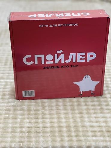 Настольная игра «Спойлер. Знаешь, кто ты?» — игра для вечеринок. Что at lalafo.kg Настольная игра «Спойлер. Знаешь, кто ты?» — игра для вечеринок. Что