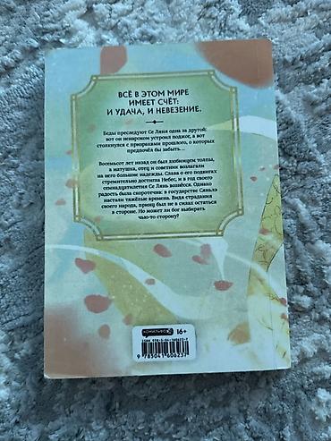 небожители: Книга: Благословение небожителей. Том 2 Автор: Мосян Тунсю — 2