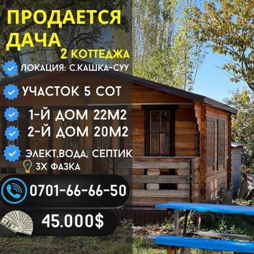 Продажа домов: Дача, 42 м², 2 комнаты, Агентство недвижимости