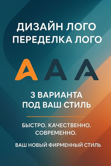 Другие услуги: Создам или переделаю логотип для вас🔥 ✔ 3 варианта на выбор ✔ Быстрые