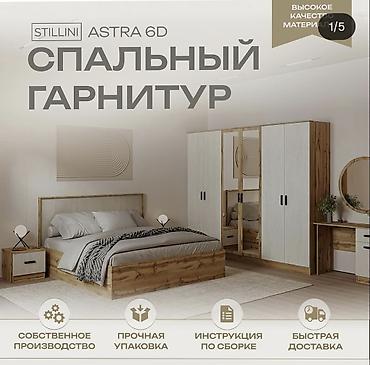 обычные часы: Спальный гарнитур Stillini Astra 6D Комплектация и особенности: - — 1
