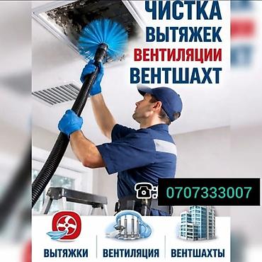 Другие услуги: Профессиональная чистка вытяжек, вентиляции и вентшахт. чистка — 1