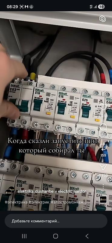 Электрики: Услуги электромонтажа и сборки электрощитов - Проектирование и сборка — 2