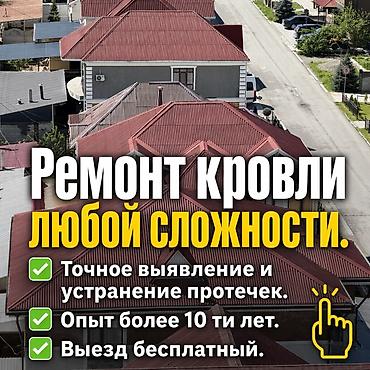 Кровля крыши: Кровля крыши | Ремонт Больше 6 лет опыта — 1