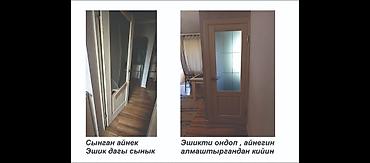 Ремонт окон и дверей: Дверь: Ремонт, Платный выезд — 14