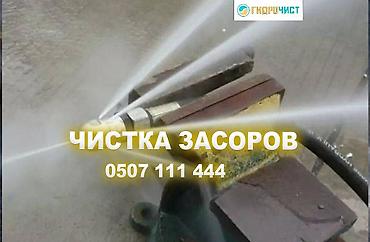 Профессиональная прочистка засоров. Услуги: - Гидродинамическая