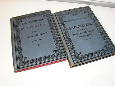 iv ice слике: Slike iz seoskoga života 1-2 Janko M. Veselinović, 1896/1899skz — 1