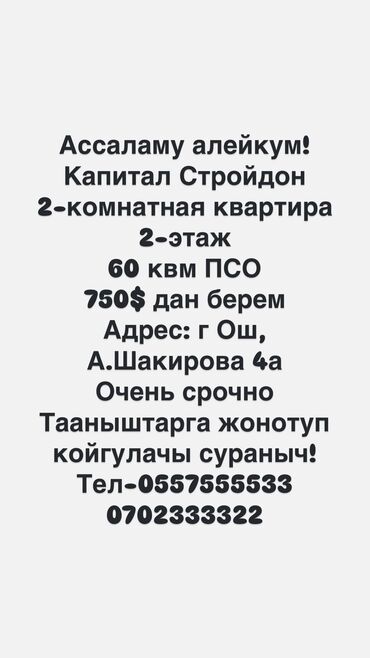 квартира авента строй: 2 бөлмө, 60 кв. м, Элитка, 2 кабат