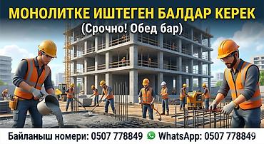 mac don: Требуется Монолитчик, Оплата: Ежемесячно — 1